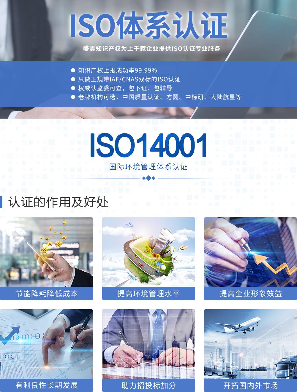 ISO14001環(huán)境管理體系保定盛雲(yún)知識產(chǎn)權代理有限公司